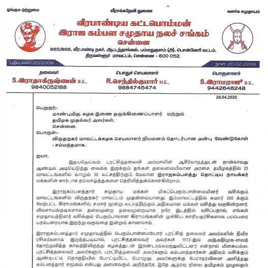 viruthunagar admk